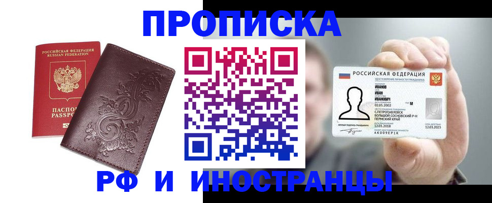 купить прописку в Красном Сулине